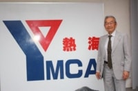 熱海ＹＭＣＡ理事長　竹内 敏朗
