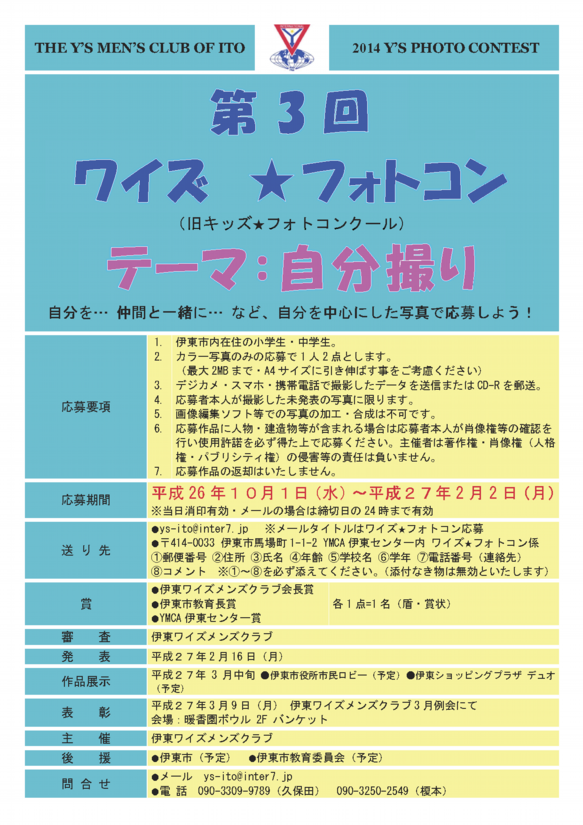 第3回 ワイズ★フォトコン～テーマ：自分撮り