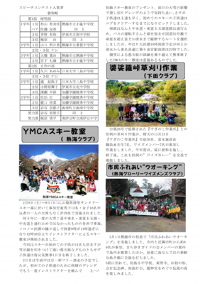 熱海YMCAファミリーニュース No.68