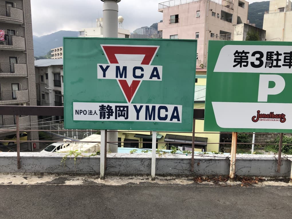 NPO法人 静岡YMCA